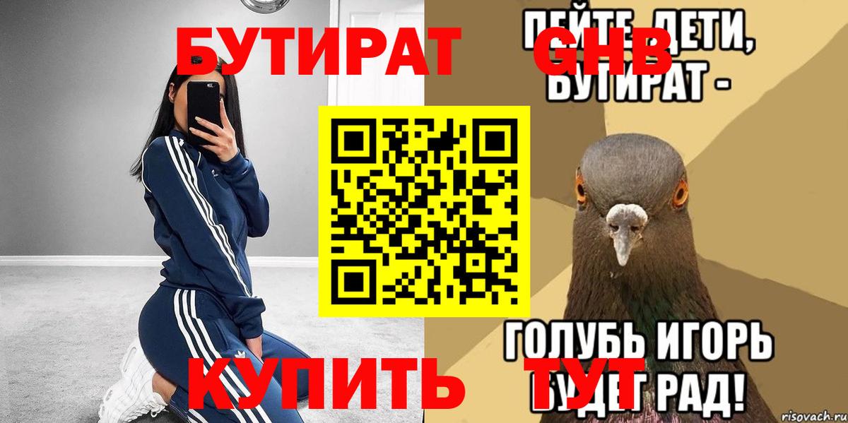 Бутират  Вход с VPN  Рыбинск  БУТИРАТ GHB 