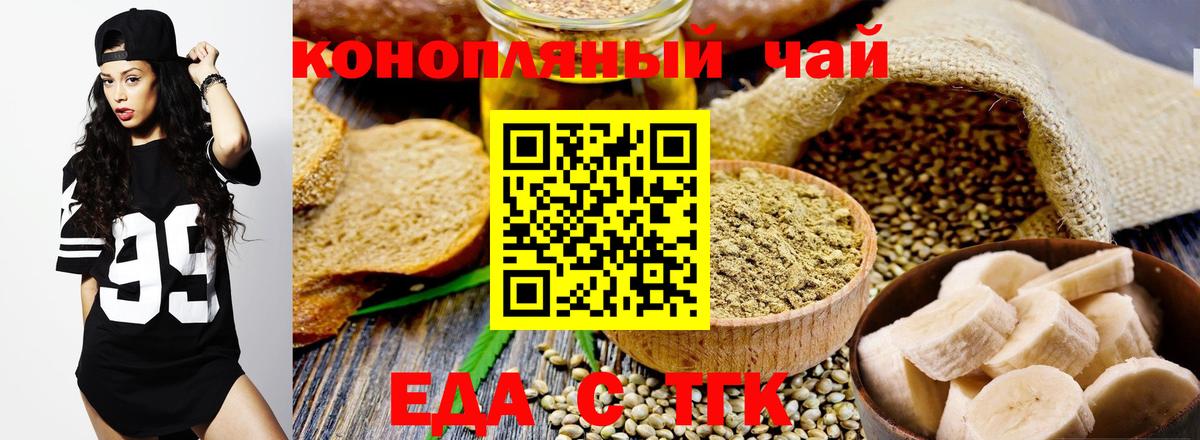 Еда ТГК конопля Рыбинск