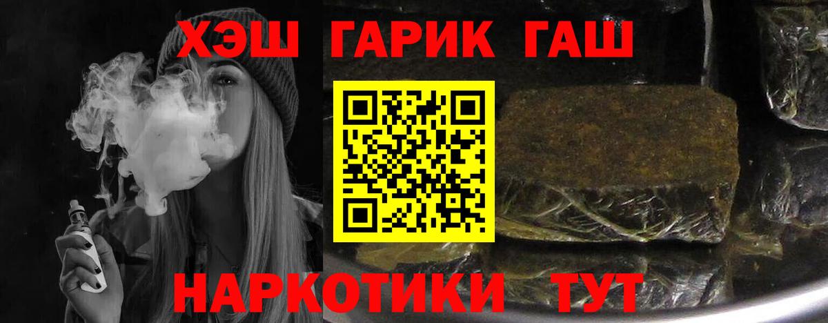 Рыбинск  ГАШИШ  Вход с VPN  ГАШ гашик 