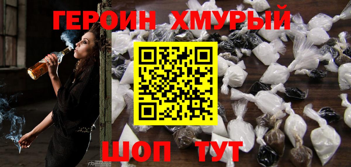 ГЕРОИН белый  Вход с VPN  Рыбинск 