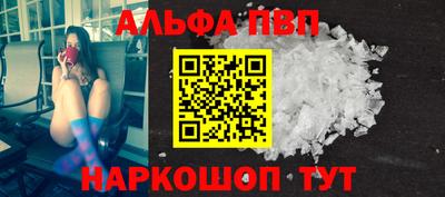 альфа пвп Нальчик