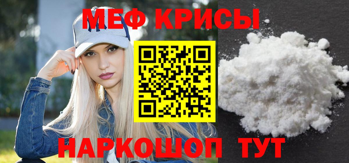 Меф  Вход с VPN  МЕФ кристаллы  Рыбинск  Меф mephedrone 