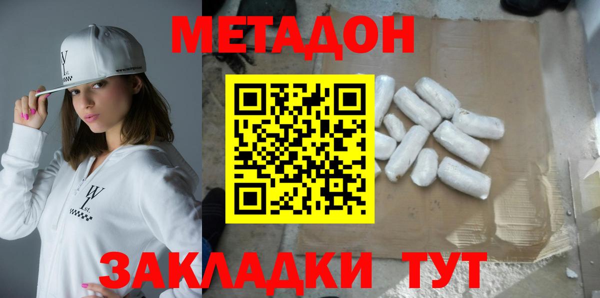 Метадон methadone  Вход с VPN  МЕТАДОН мёд  Рыбинск 